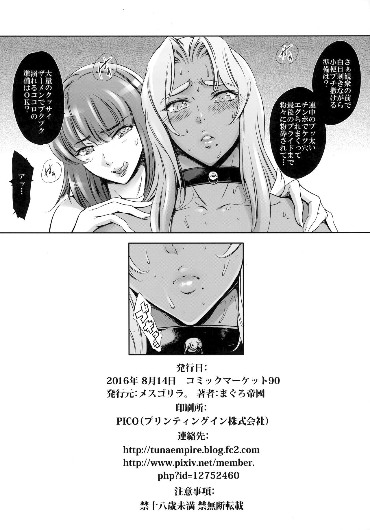 (C90) [メスゴリラ。 (まぐろ帝國)] あれ？イングリットさん こんなトコにもホクロあったんスねw (対魔忍アサギ)