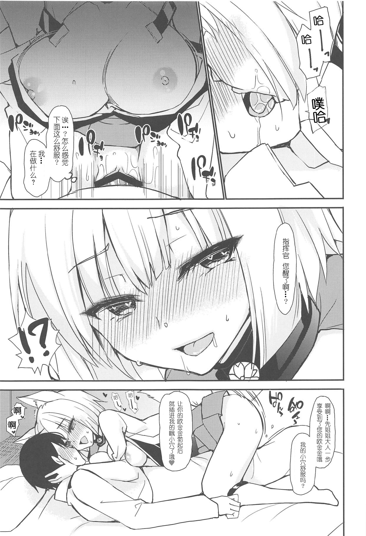 (C95) [PigPanPan (伊倉ナギサ)] 病狐姉妹 (アズールレーン) [中国翻訳]