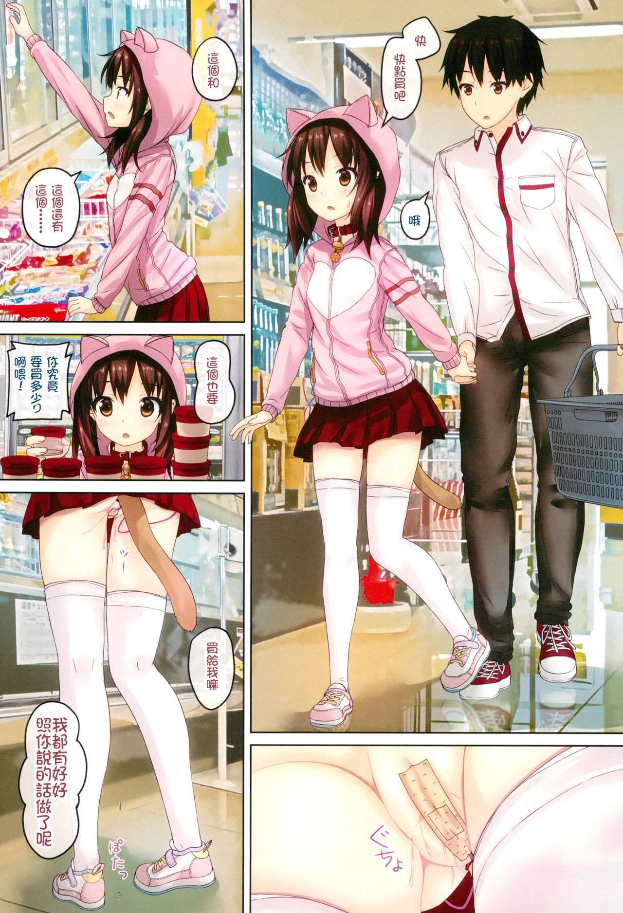 (C89) [milkberry (如月みゆ)] おさんぽ大好き -妹といっしょ。 episode 3- [中国翻訳]