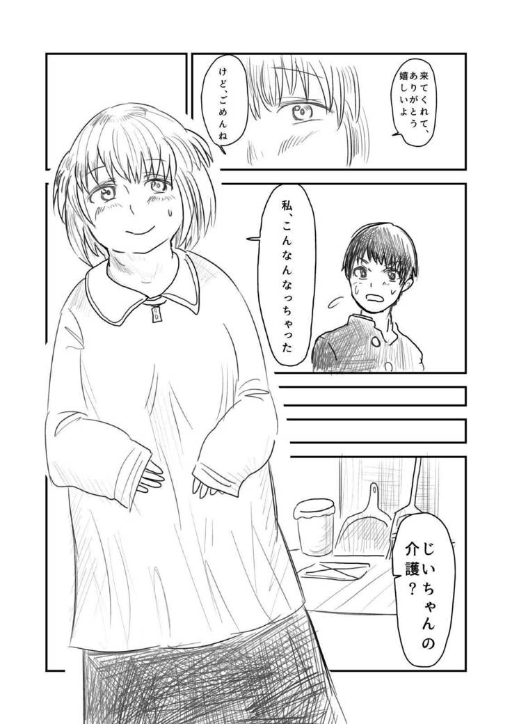 ひまんかマンガ