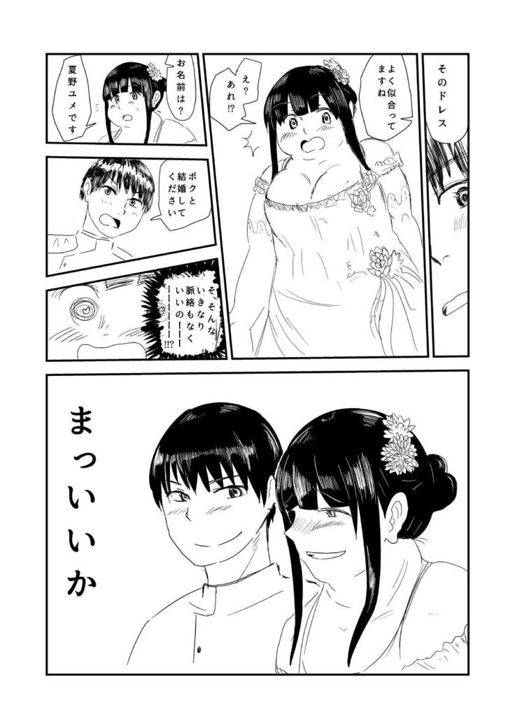 ひまんかマンガ