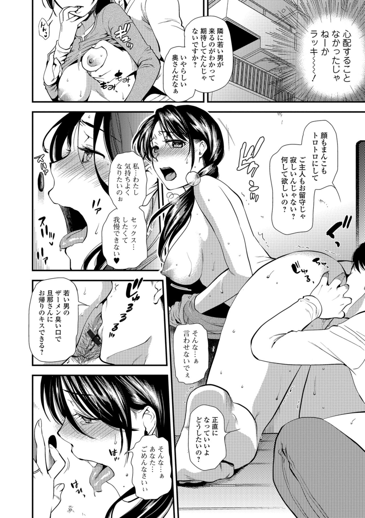 [逢坂ミナミ] 焦がれ妻、母いじり [DL版]