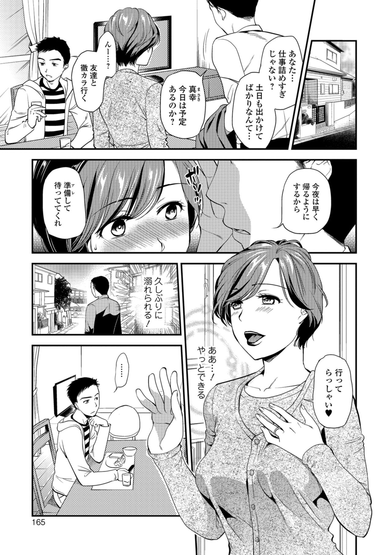 [逢坂ミナミ] 焦がれ妻、母いじり [DL版]