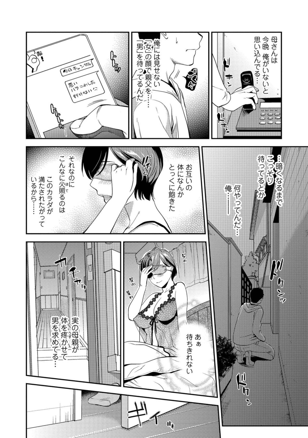 [逢坂ミナミ] 焦がれ妻、母いじり [DL版]