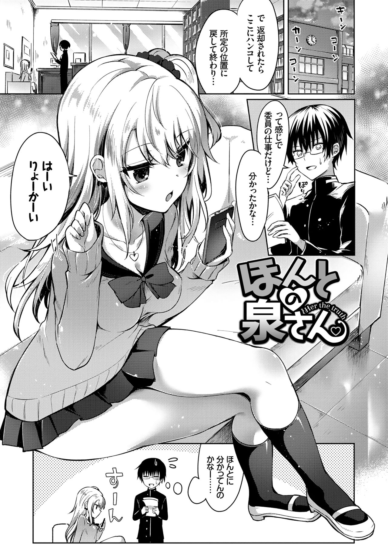 [鉄山かや] 処女ホリック [DL版]