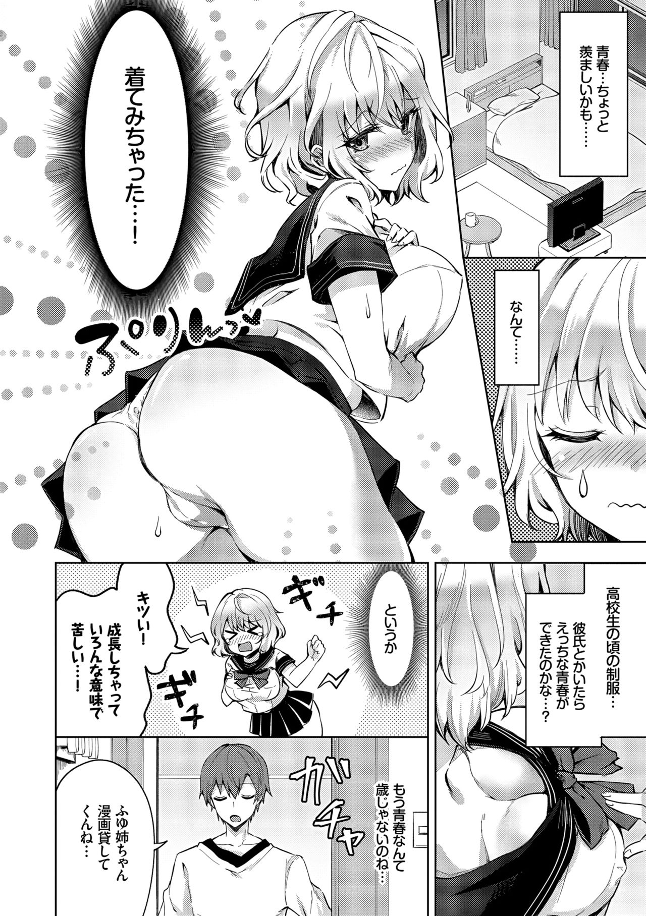 [鉄山かや] 処女ホリック [DL版]