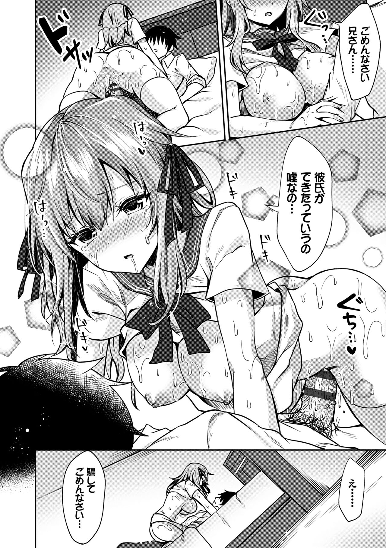 [鉄山かや] 処女ホリック [DL版]