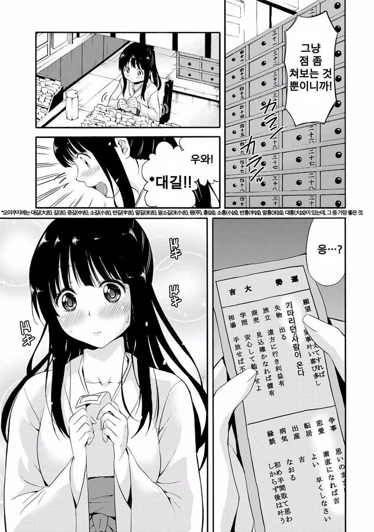 巫女のむねのうち