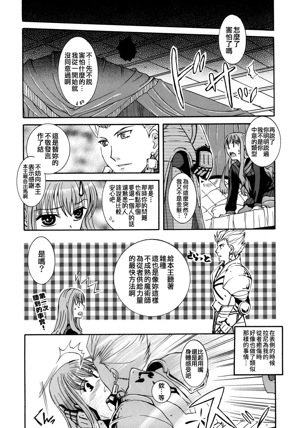 [たいやきやけた (池田秀子)] これが私のサーヴァント (Fate/EXTRA CCC) [中国翻訳] [DL版]