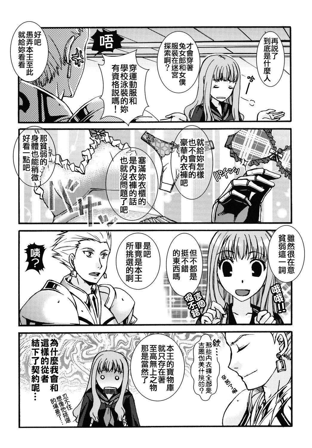 [たいやきやけた (池田秀子)] これが私のサーヴァント (Fate/EXTRA CCC) [中国翻訳] [DL版]