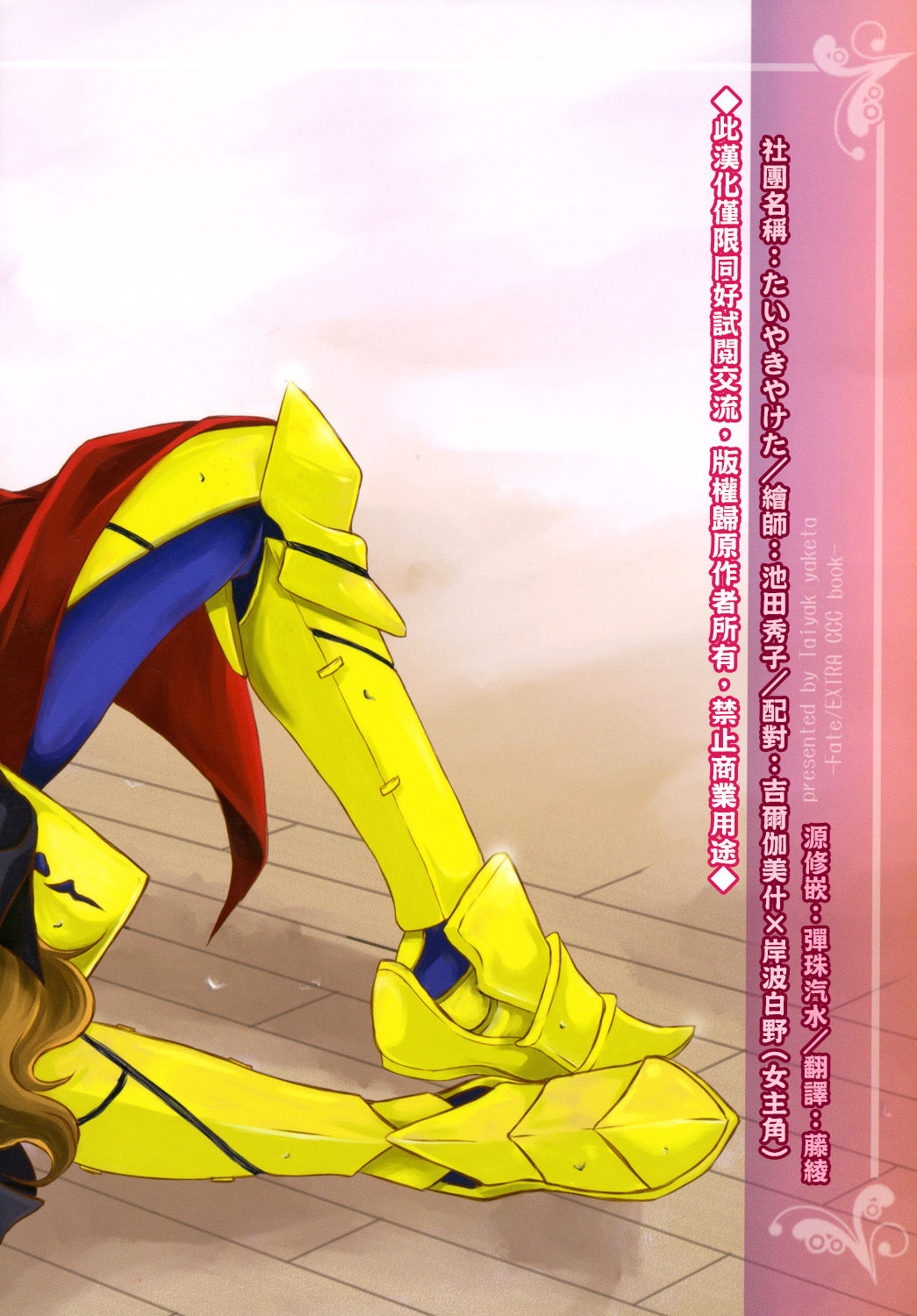 [たいやきやけた (池田秀子)] これが私のサーヴァント (Fate/EXTRA CCC) [中国翻訳] [DL版]
