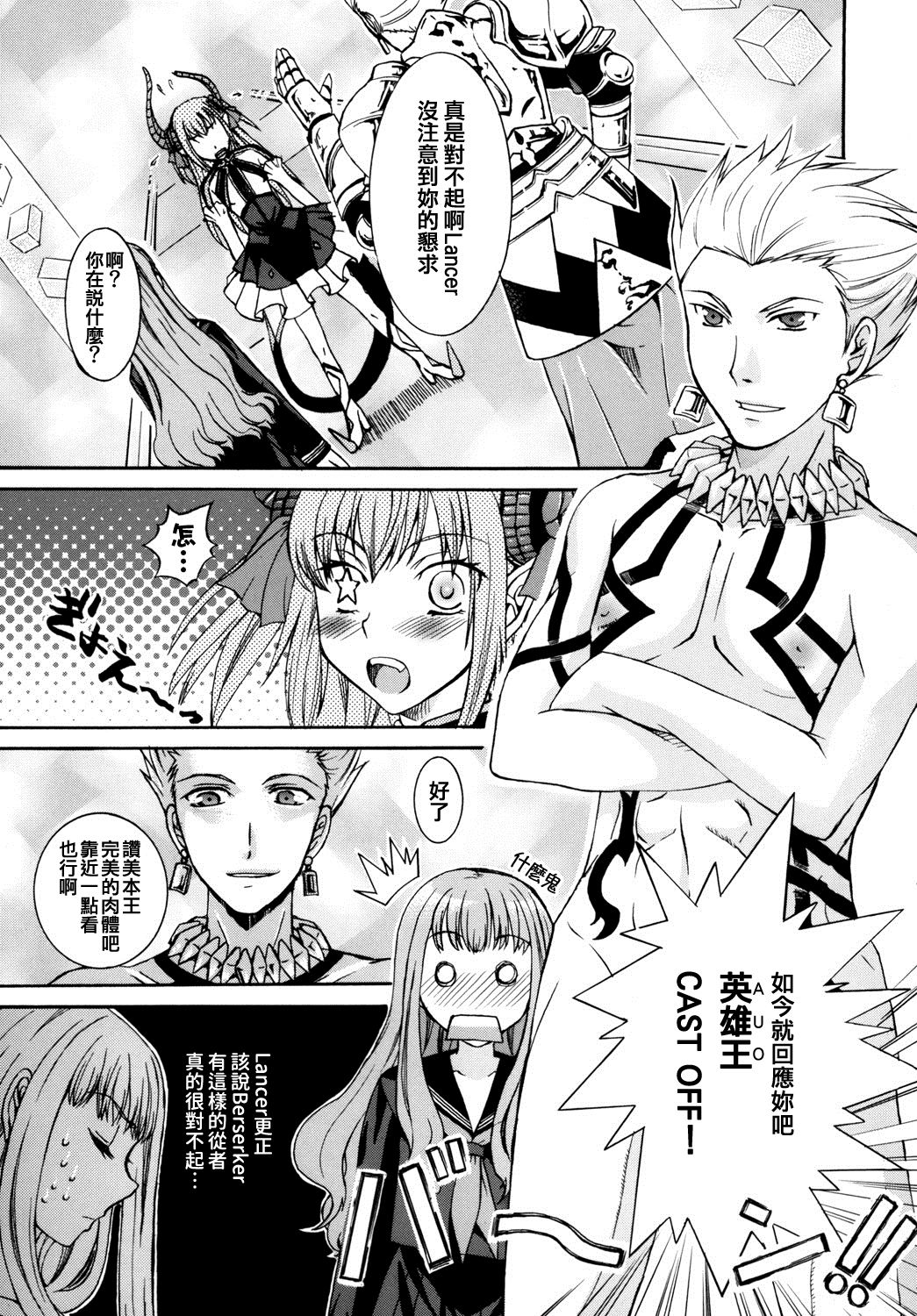 [たいやきやけた (池田秀子)] これが私のサーヴァント (Fate/EXTRA CCC) [中国翻訳] [DL版]