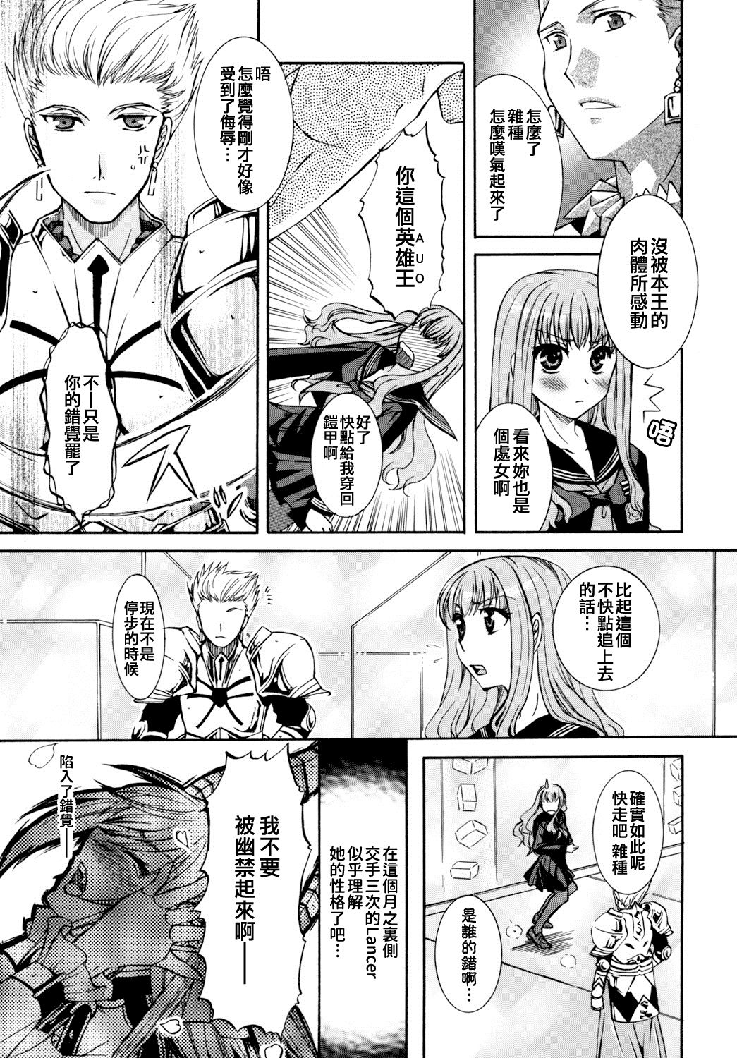 [たいやきやけた (池田秀子)] これが私のサーヴァント (Fate/EXTRA CCC) [中国翻訳] [DL版]