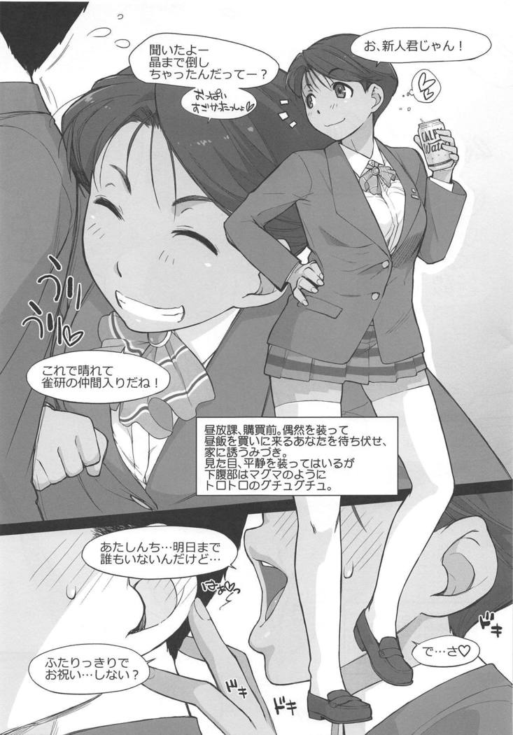 アイモカワラズひとりじめマイヒーロー。