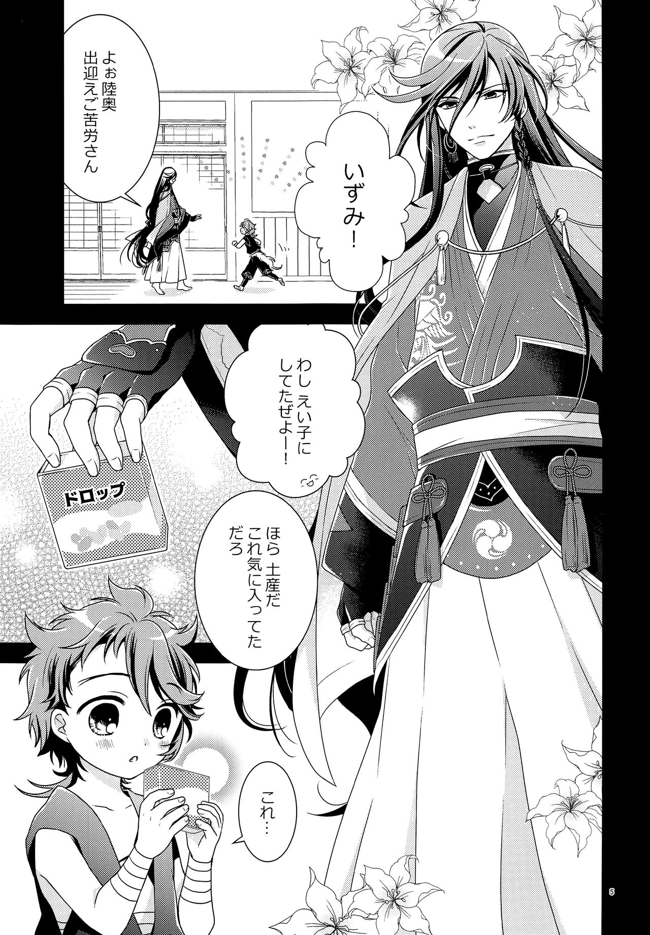 (閃華の刻7) [ばぶばぶ (めぐこ)] ひみつドロップ (刀剣乱舞)