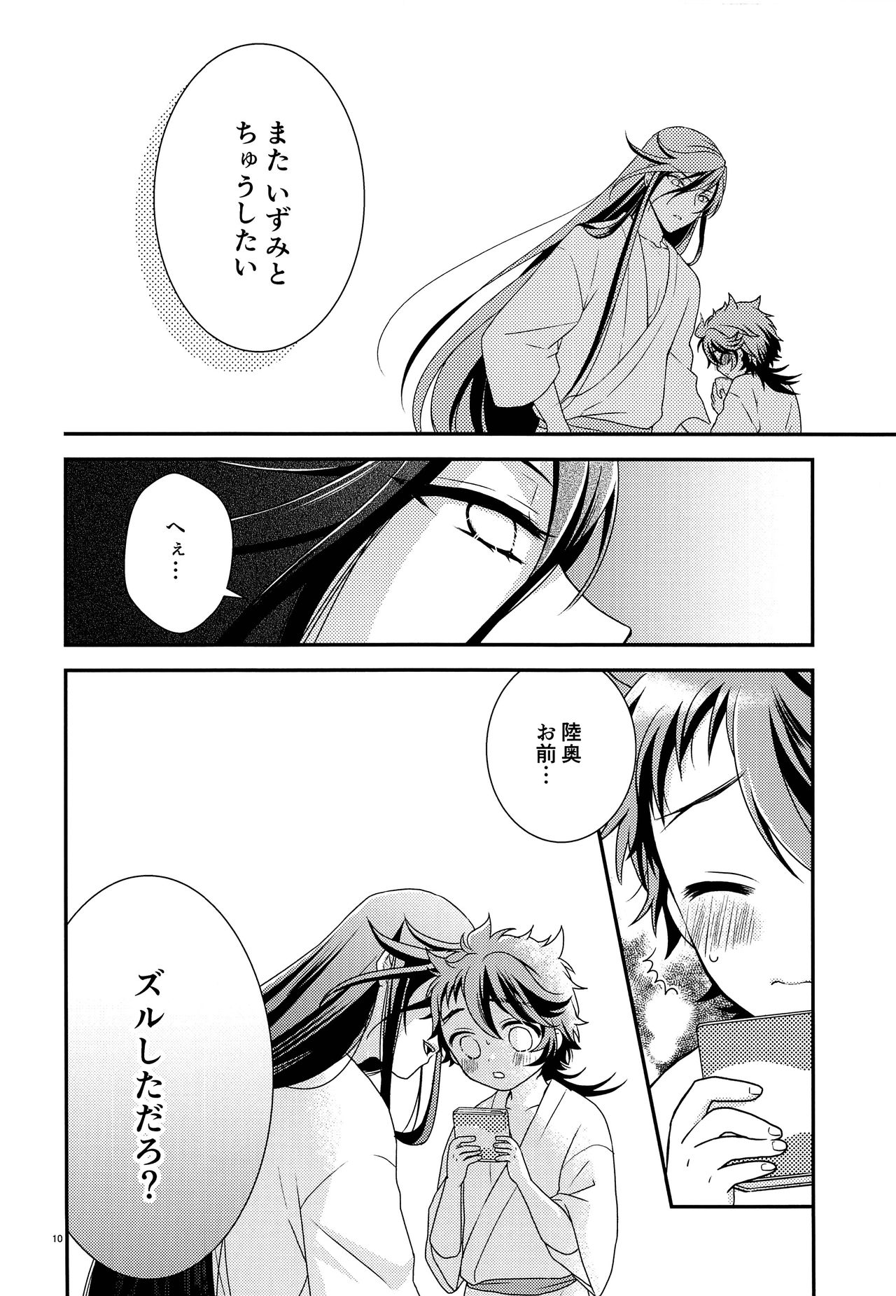 (閃華の刻7) [ばぶばぶ (めぐこ)] ひみつドロップ (刀剣乱舞)