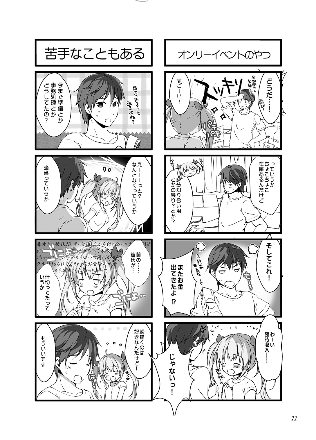 [PINK CHUCHU (みけおう)] ボクのカノジョはエロゲンガー3 [DL版]