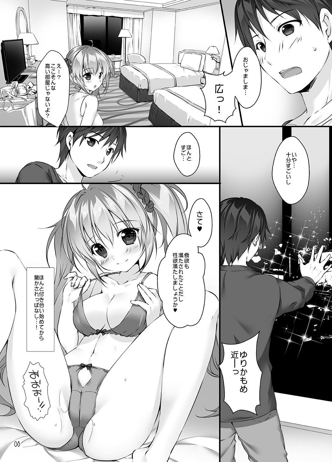 [PINK CHUCHU (みけおう)] ボクのカノジョはエロゲンガー3 [DL版]