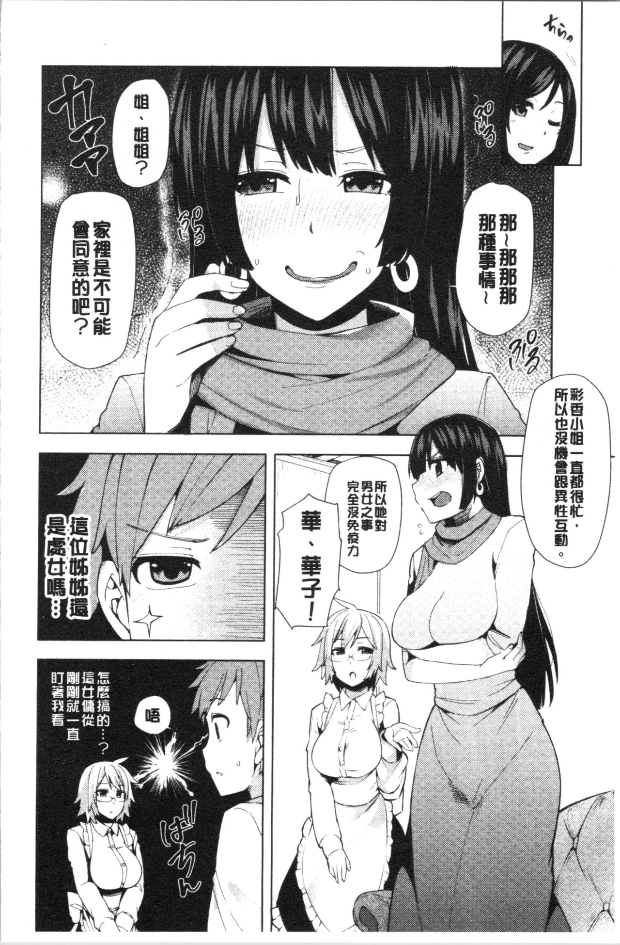 [綾枷ちよこ] 淫靡豊満な住民たち~おもらし少女、しかも処女~ [中国翻訳]