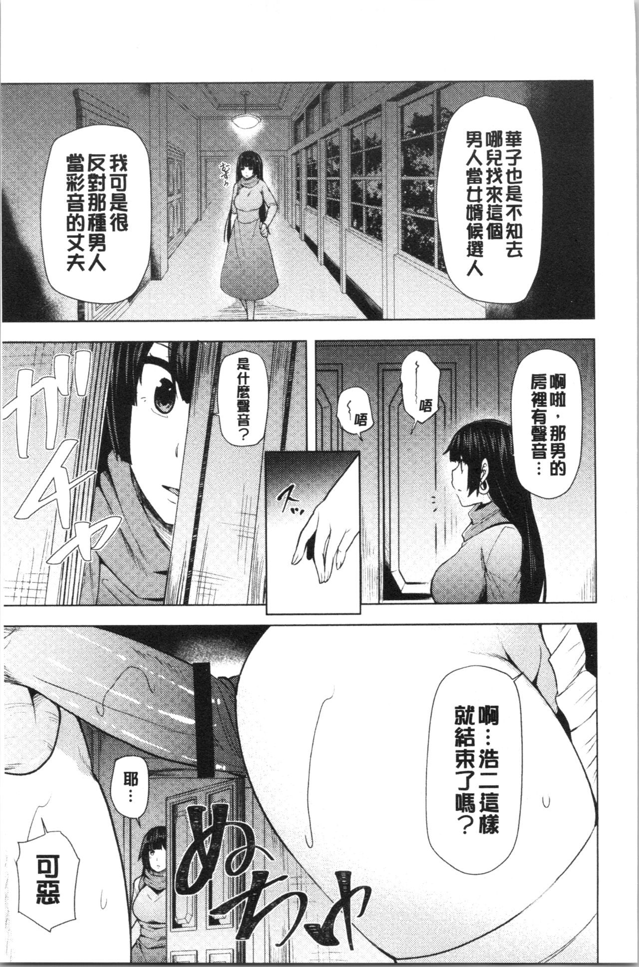 [綾枷ちよこ] 淫靡豊満な住民たち~おもらし少女、しかも処女~ [中国翻訳]