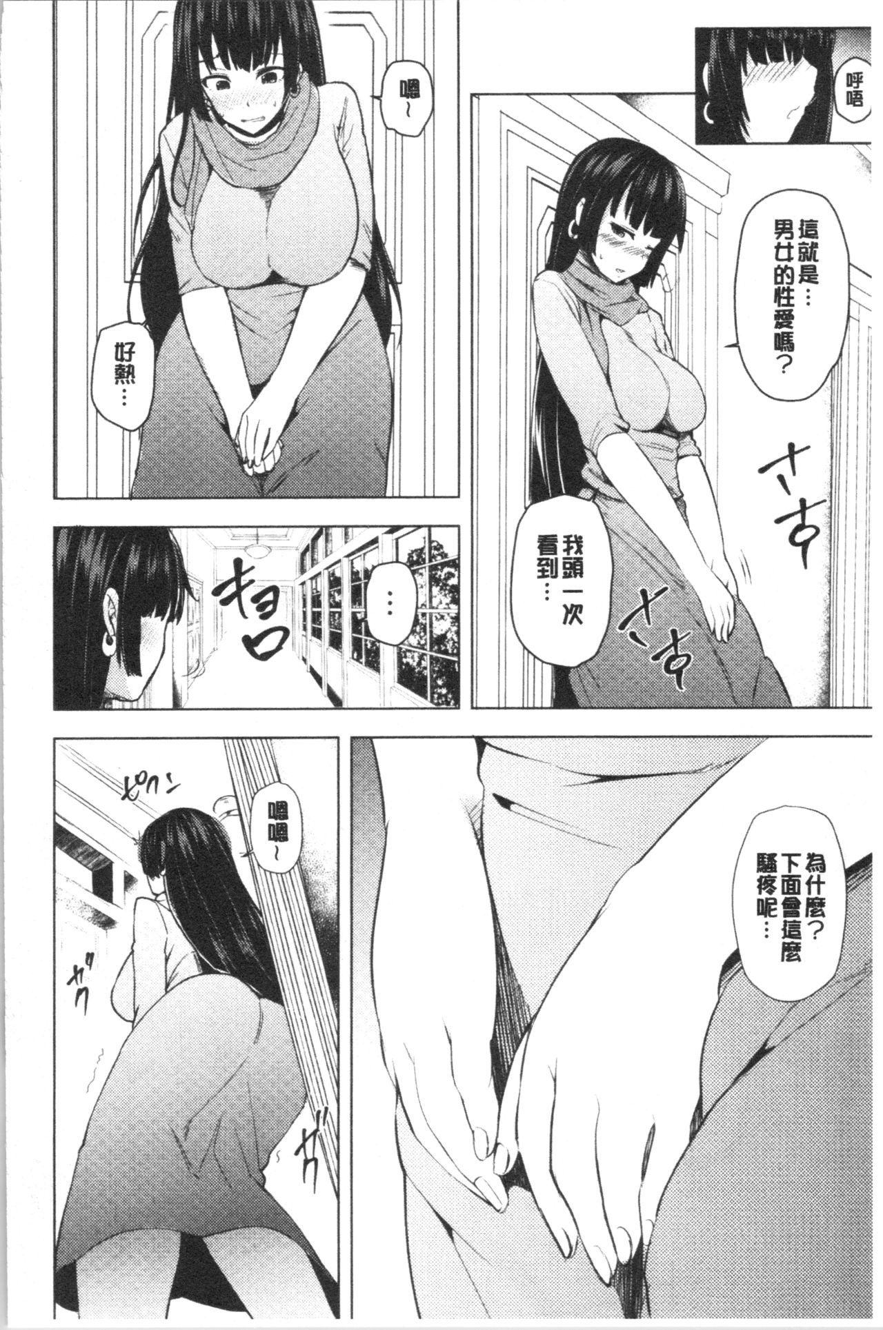 [綾枷ちよこ] 淫靡豊満な住民たち~おもらし少女、しかも処女~ [中国翻訳]
