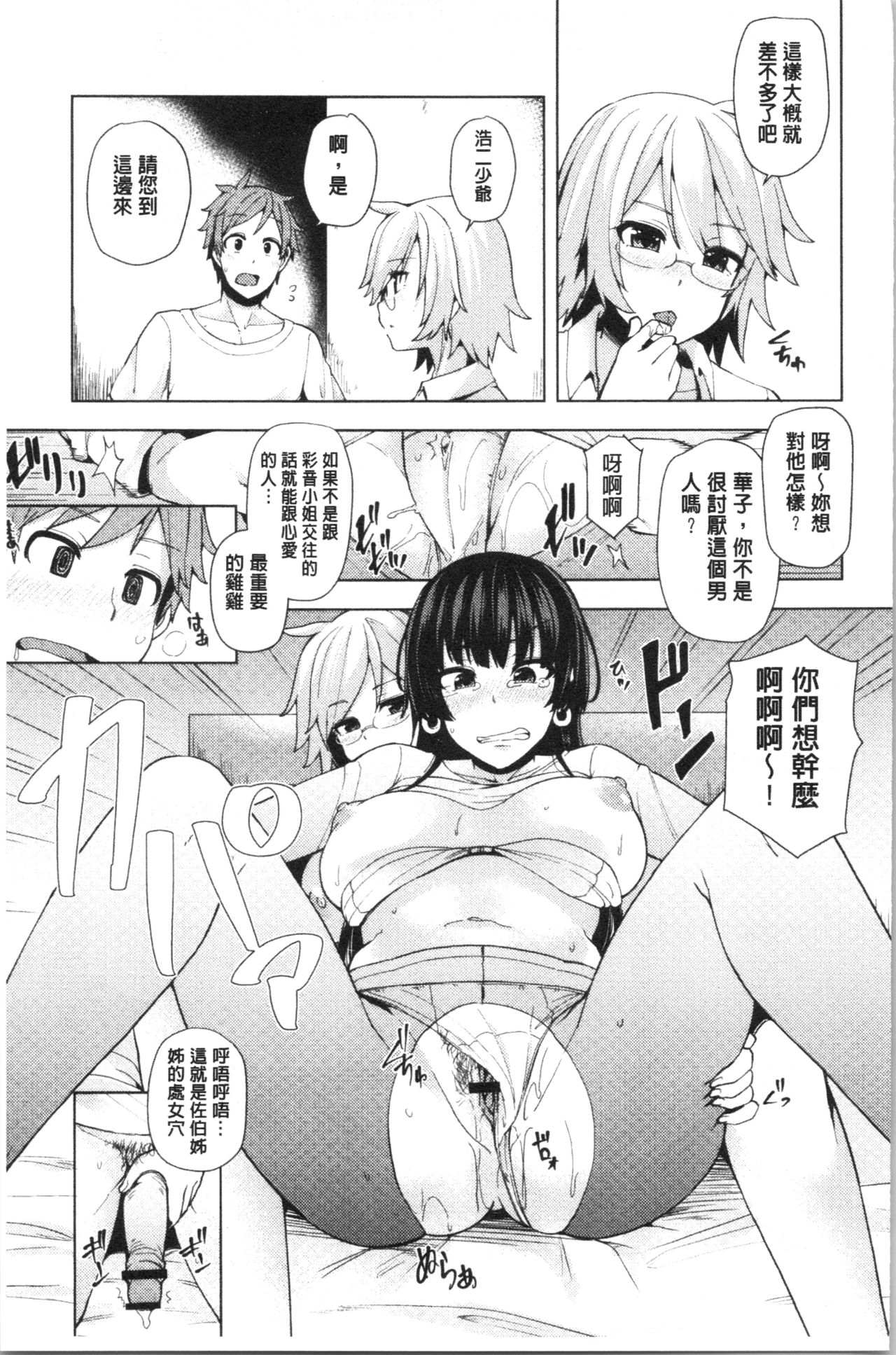 [綾枷ちよこ] 淫靡豊満な住民たち~おもらし少女、しかも処女~ [中国翻訳]
