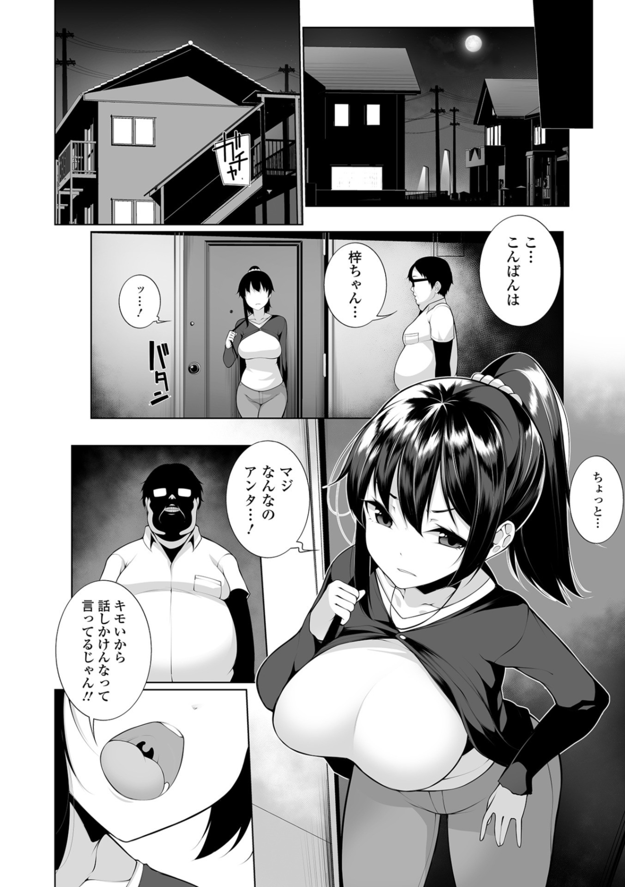 [逆又練物] ヒプノブリンク 1 (コミック Mate legend Vol.26 2019年4月号) [DL版]