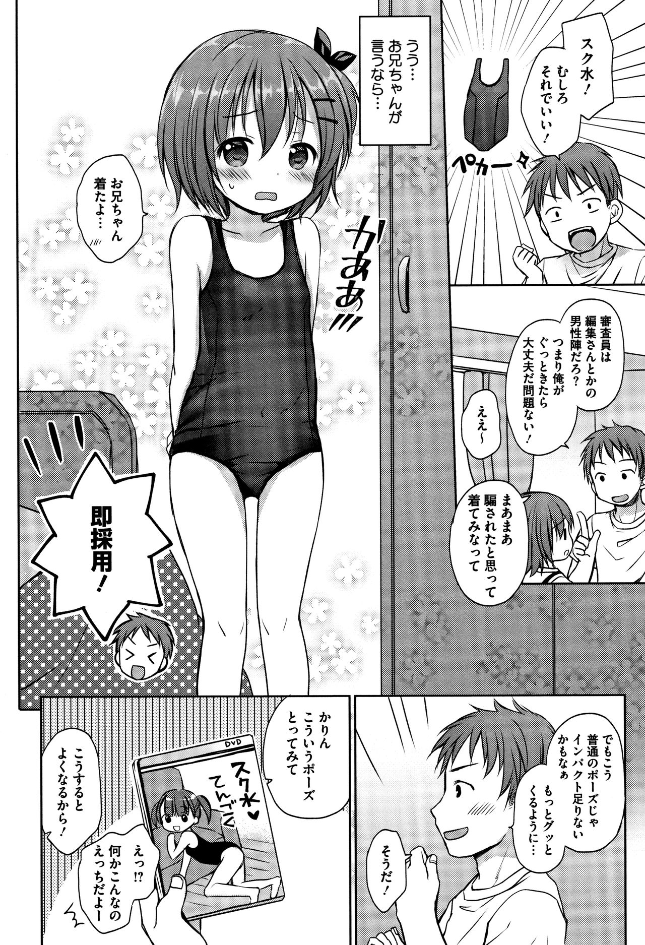 [Rico] 小さな彼女のメスイッチ♥
