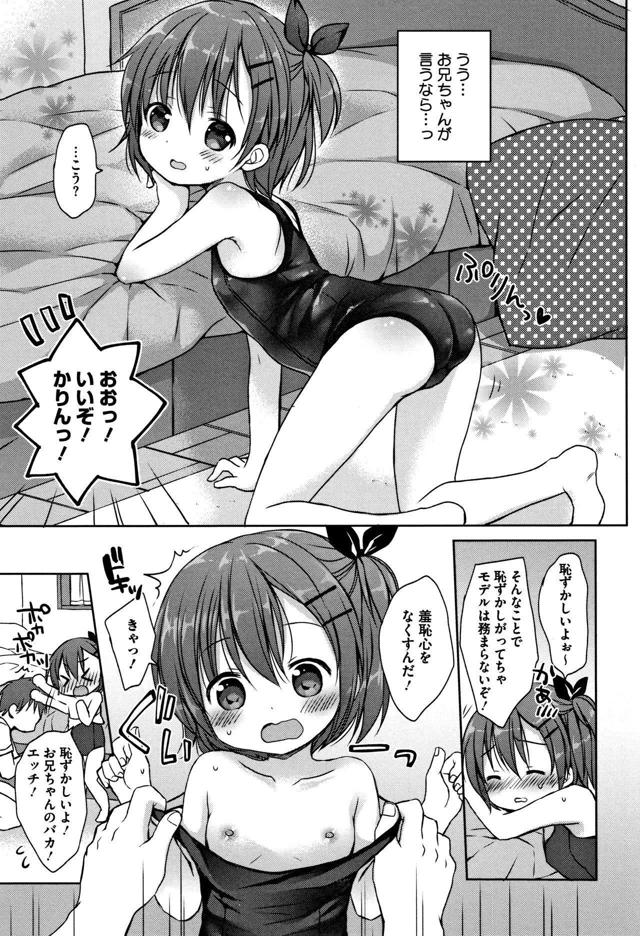 [Rico] 小さな彼女のメスイッチ♥