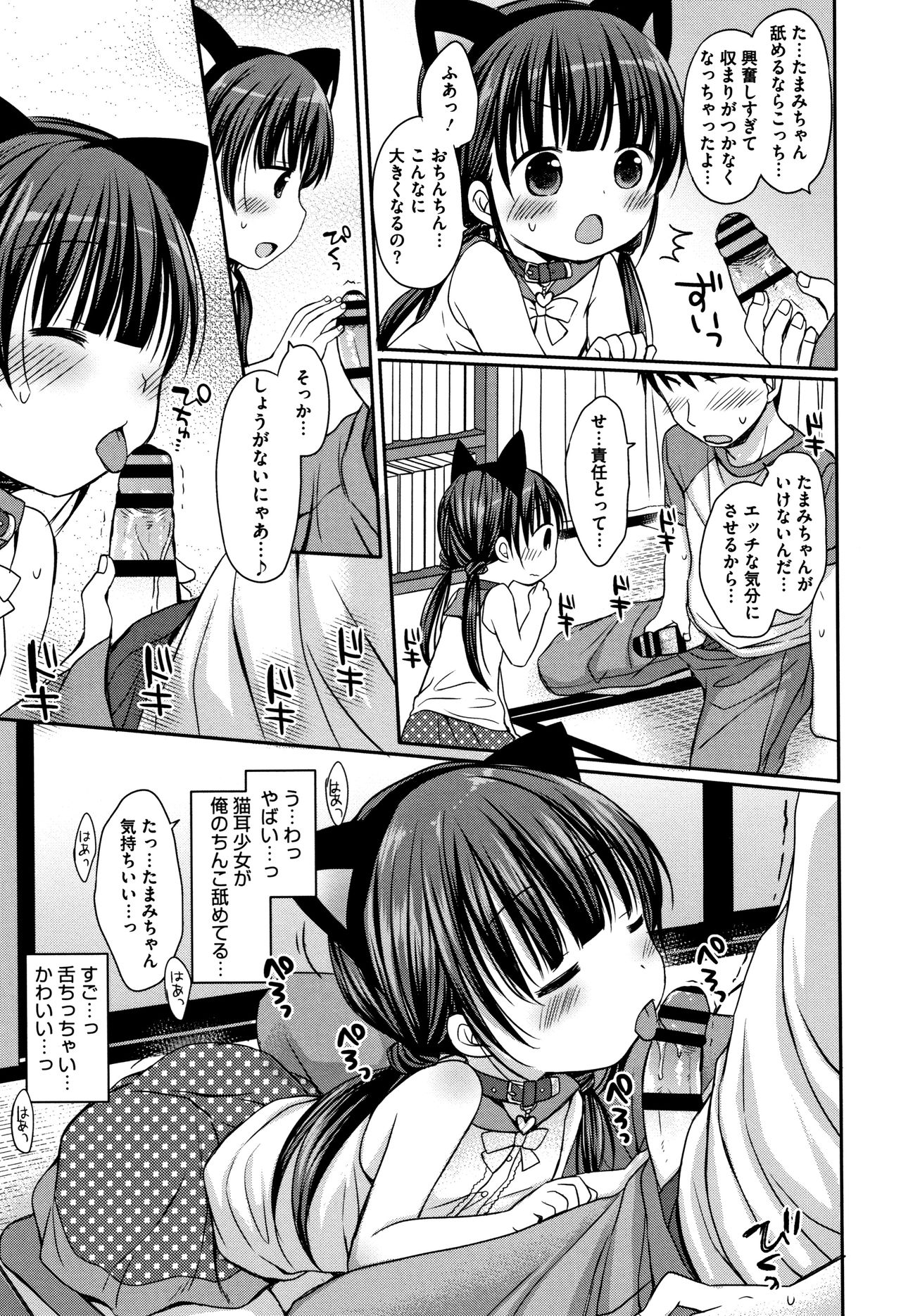 [Rico] 小さな彼女のメスイッチ♥