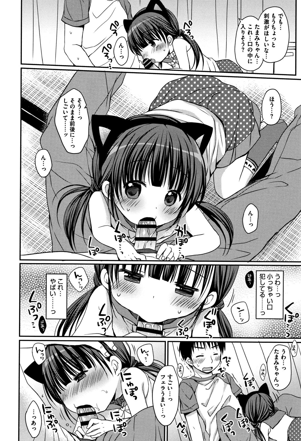 [Rico] 小さな彼女のメスイッチ♥