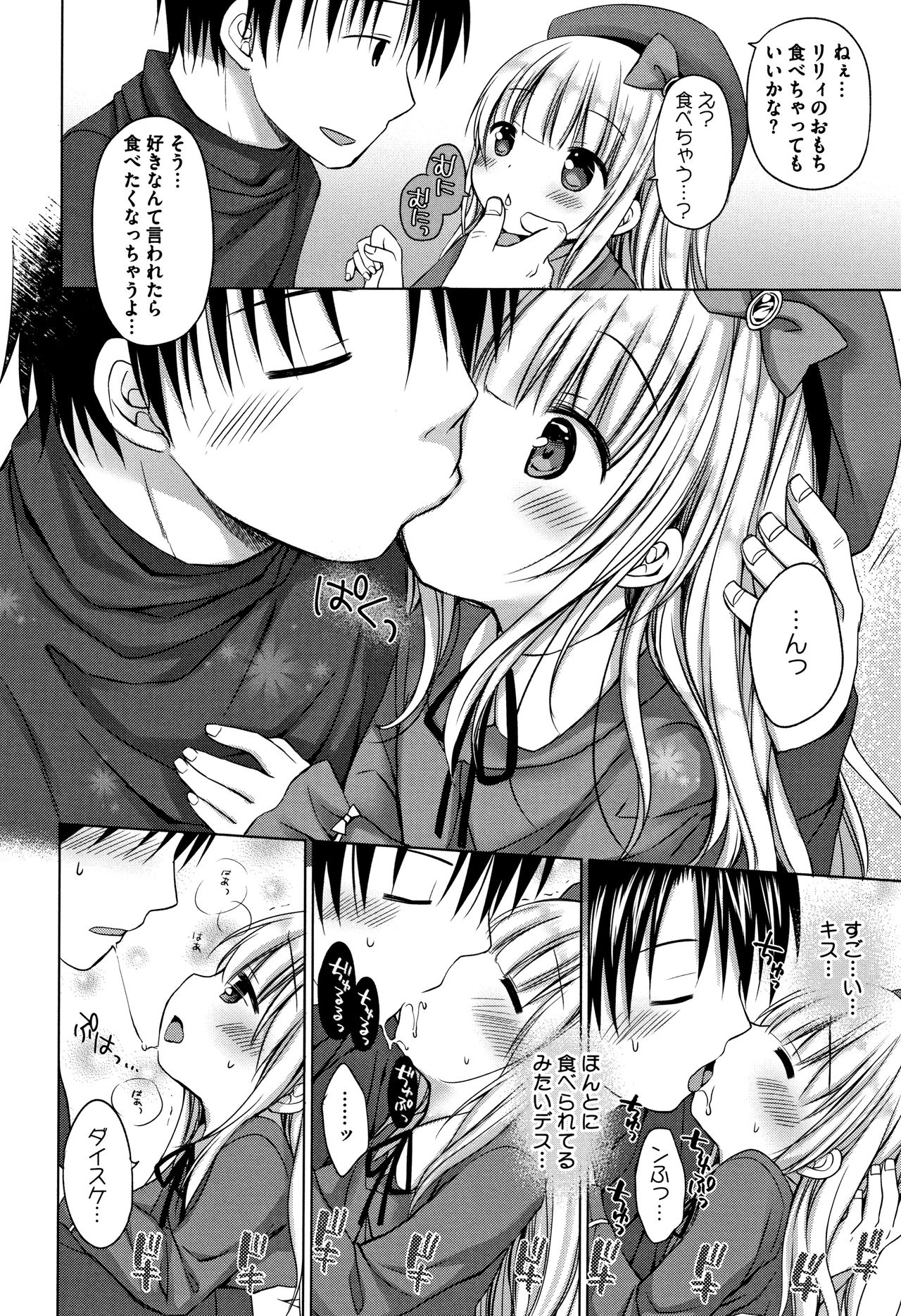 [Rico] 小さな彼女のメスイッチ♥