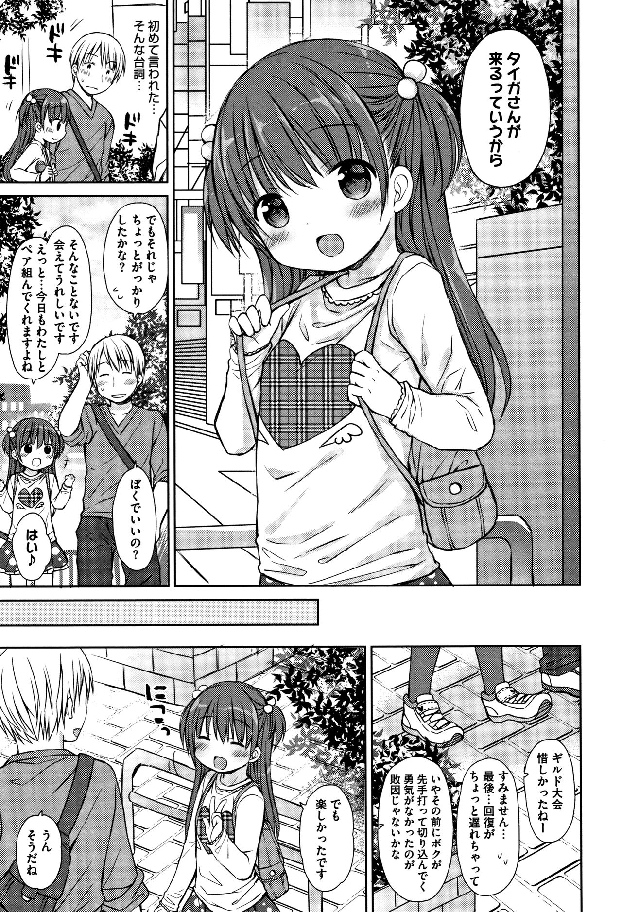 [Rico] 小さな彼女のメスイッチ♥