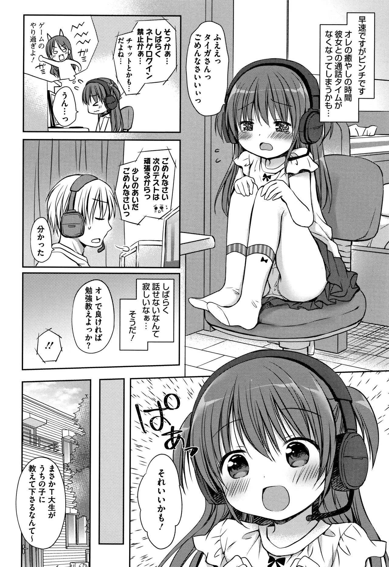 [Rico] 小さな彼女のメスイッチ♥