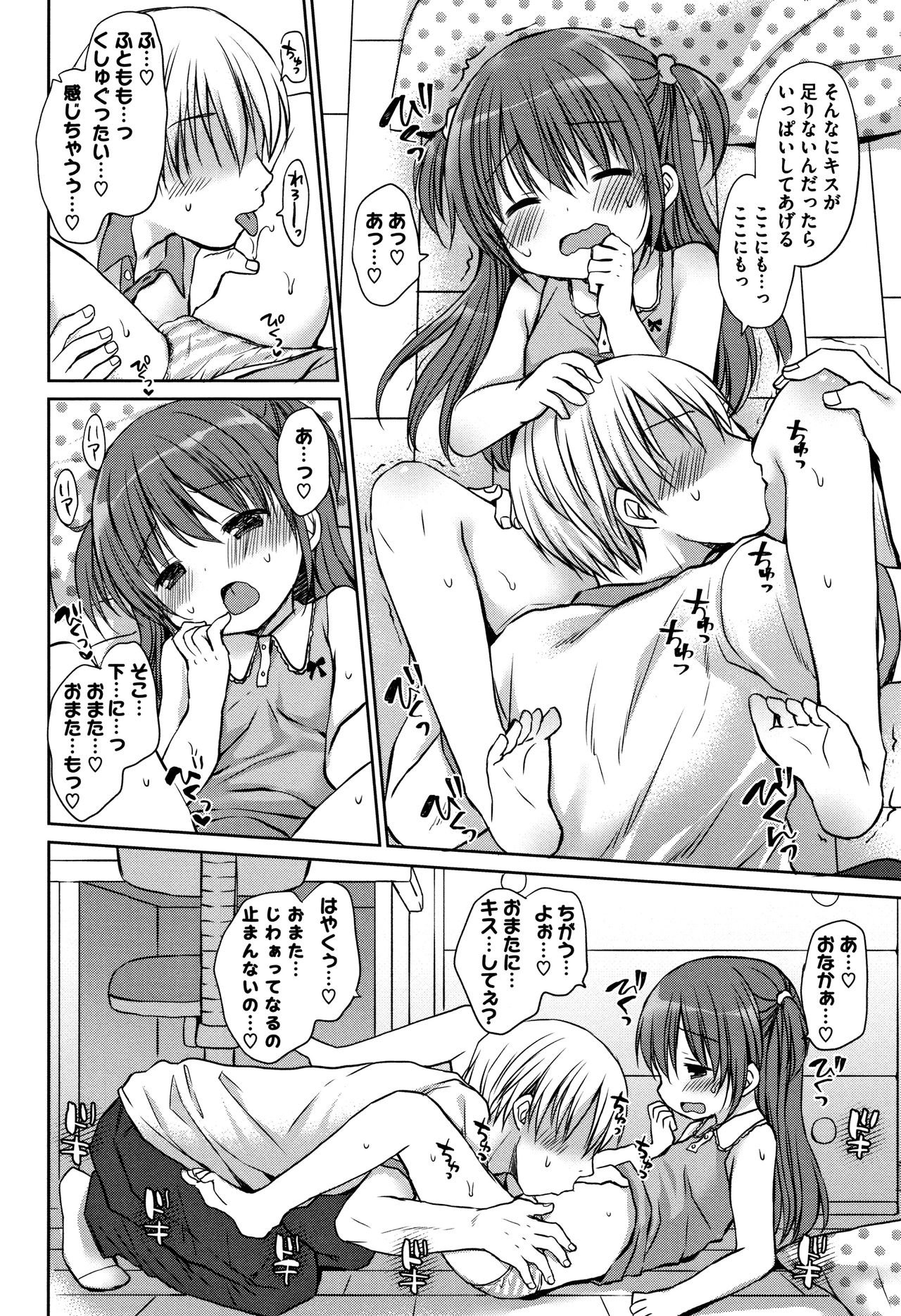 [Rico] 小さな彼女のメスイッチ♥