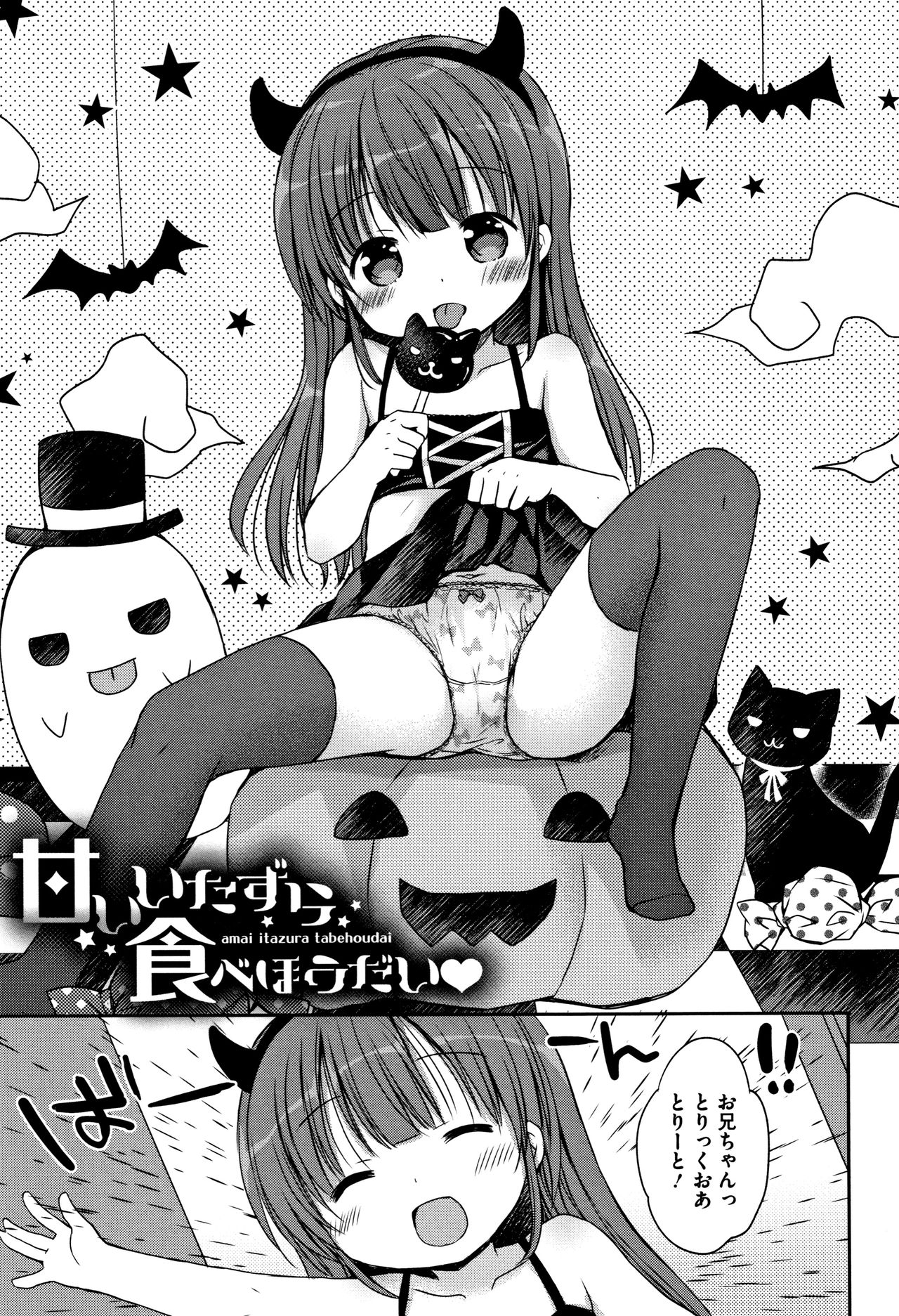 [Rico] 小さな彼女のメスイッチ♥