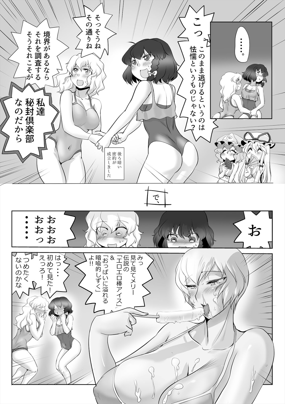 [ダンナ] 東方プラグマタイザー29 水着秘封倶楽部 (東方Project)
