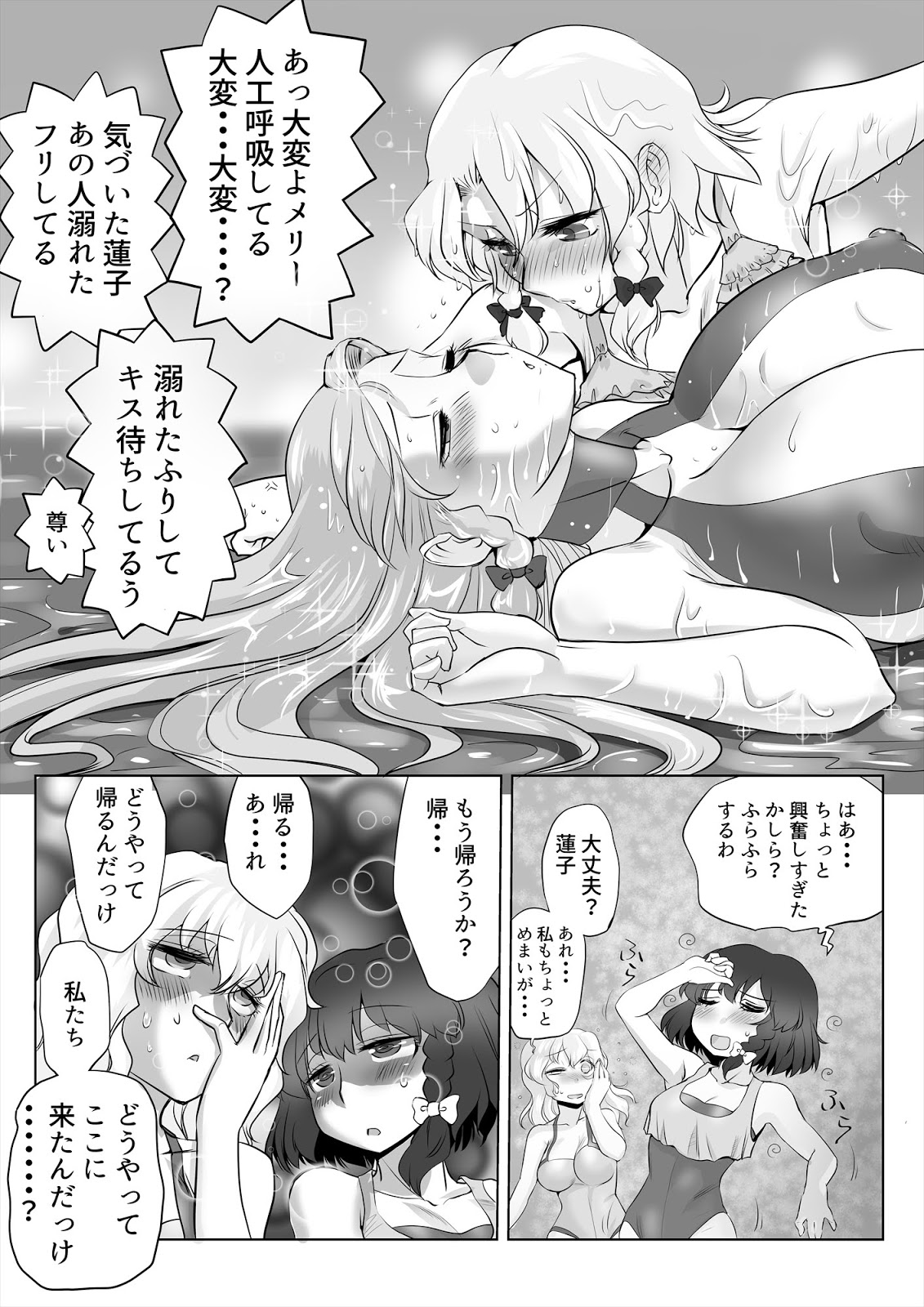 [ダンナ] 東方プラグマタイザー29 水着秘封倶楽部 (東方Project)