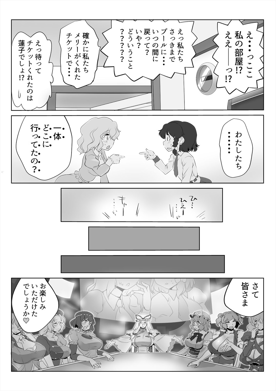 [ダンナ] 東方プラグマタイザー29 水着秘封倶楽部 (東方Project)