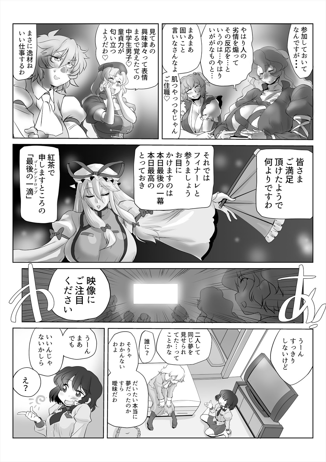 [ダンナ] 東方プラグマタイザー29 水着秘封倶楽部 (東方Project)