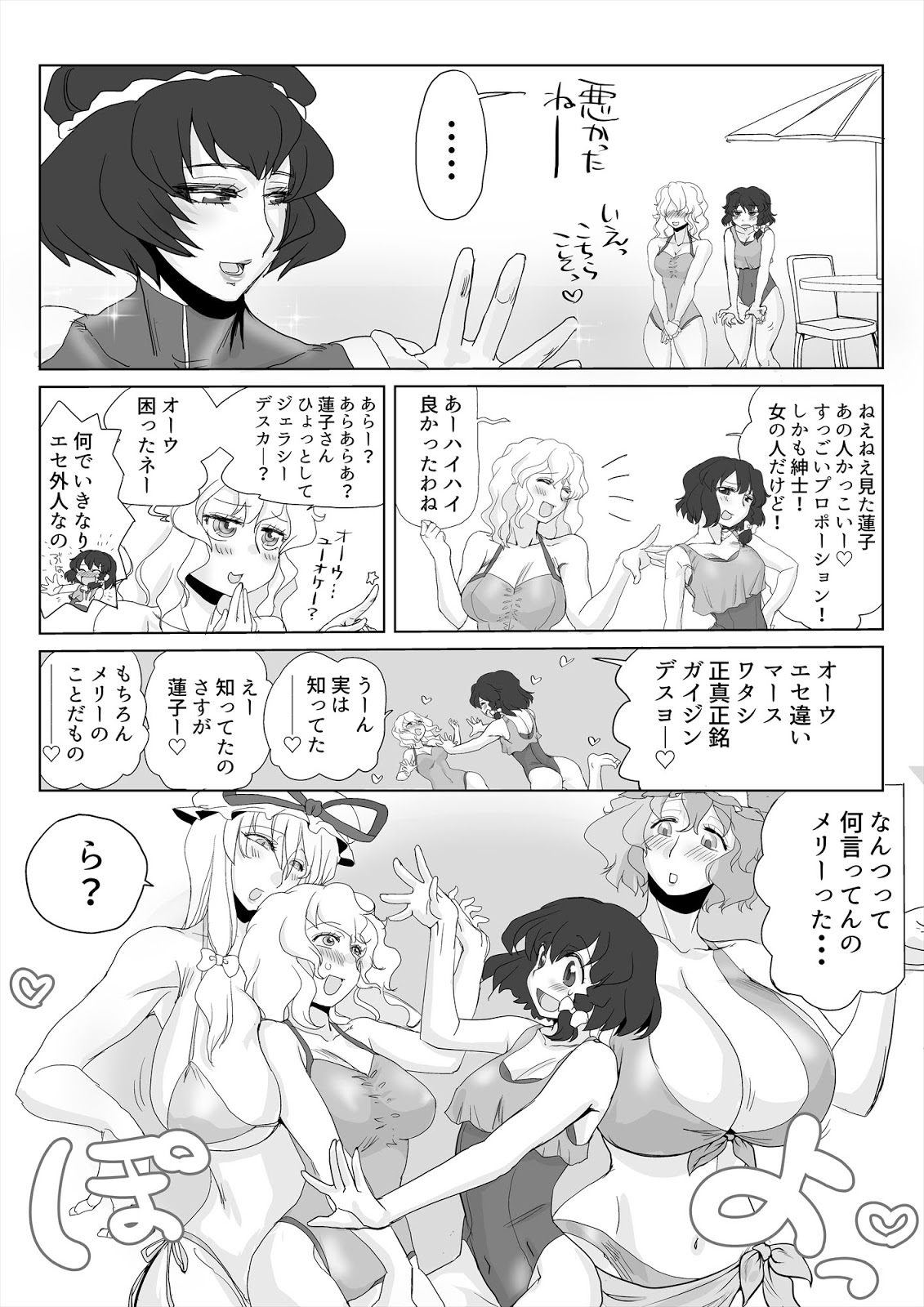 [ダンナ] 東方プラグマタイザー29 水着秘封倶楽部 (東方Project)
