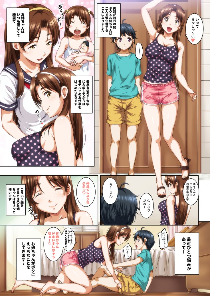 おとうとがだいすきすぎるおねえちゃんとあまあまエッチ！