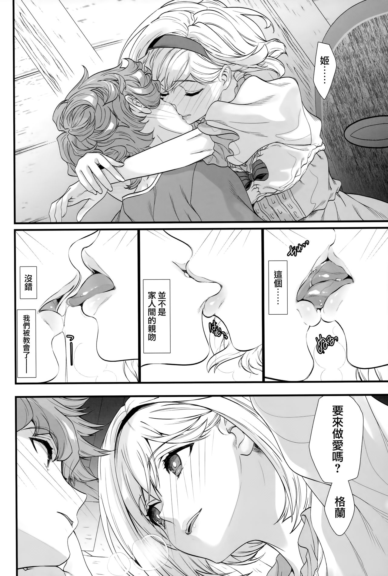 (C95) [恋愛漫画家 (鳴瀬ひろふみ)] 原罪のくびき (グランブルーファンタジー) [中国翻訳]