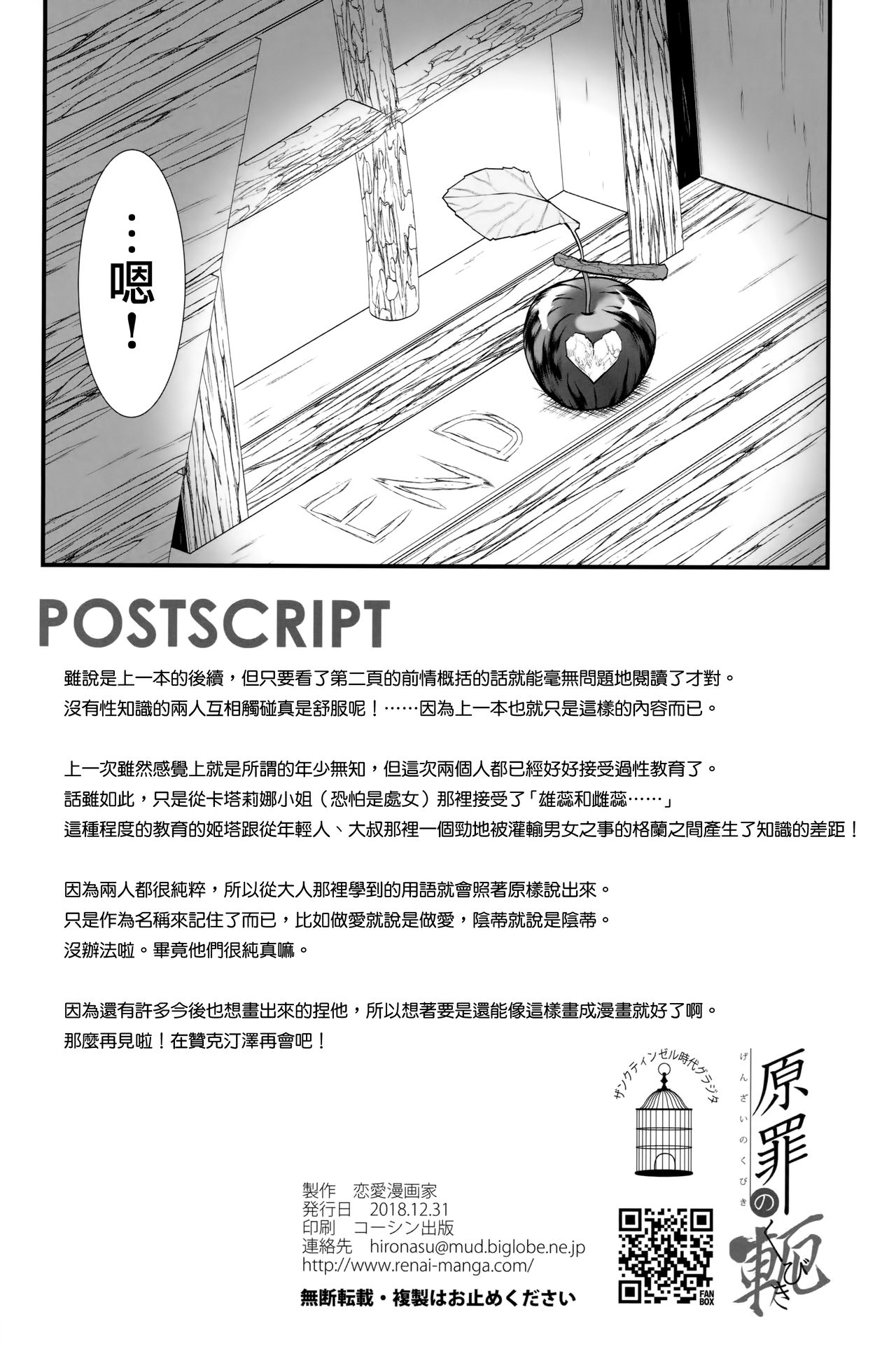 (C95) [恋愛漫画家 (鳴瀬ひろふみ)] 原罪のくびき (グランブルーファンタジー) [中国翻訳]