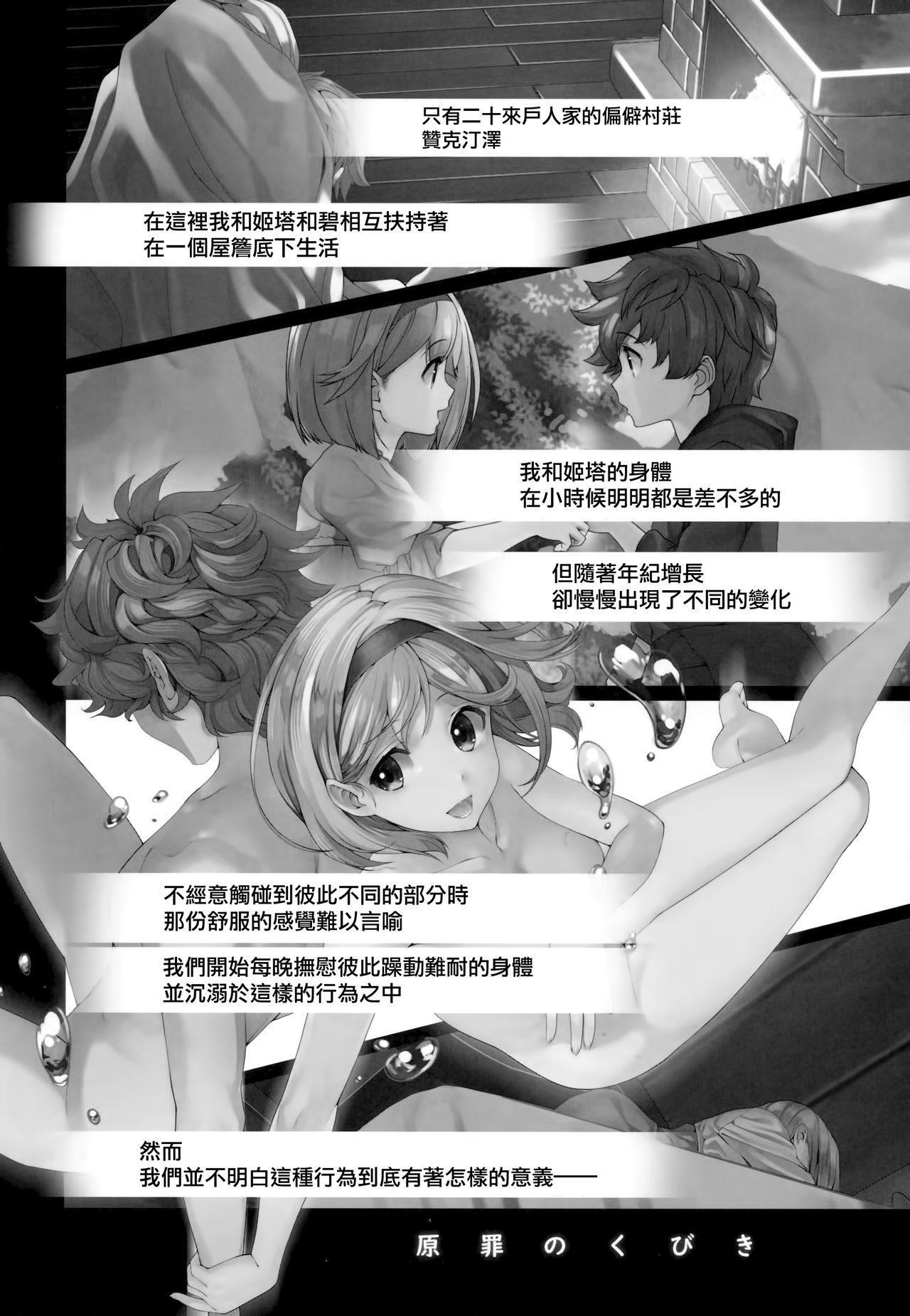 (C95) [恋愛漫画家 (鳴瀬ひろふみ)] 原罪のくびき (グランブルーファンタジー) [中国翻訳]