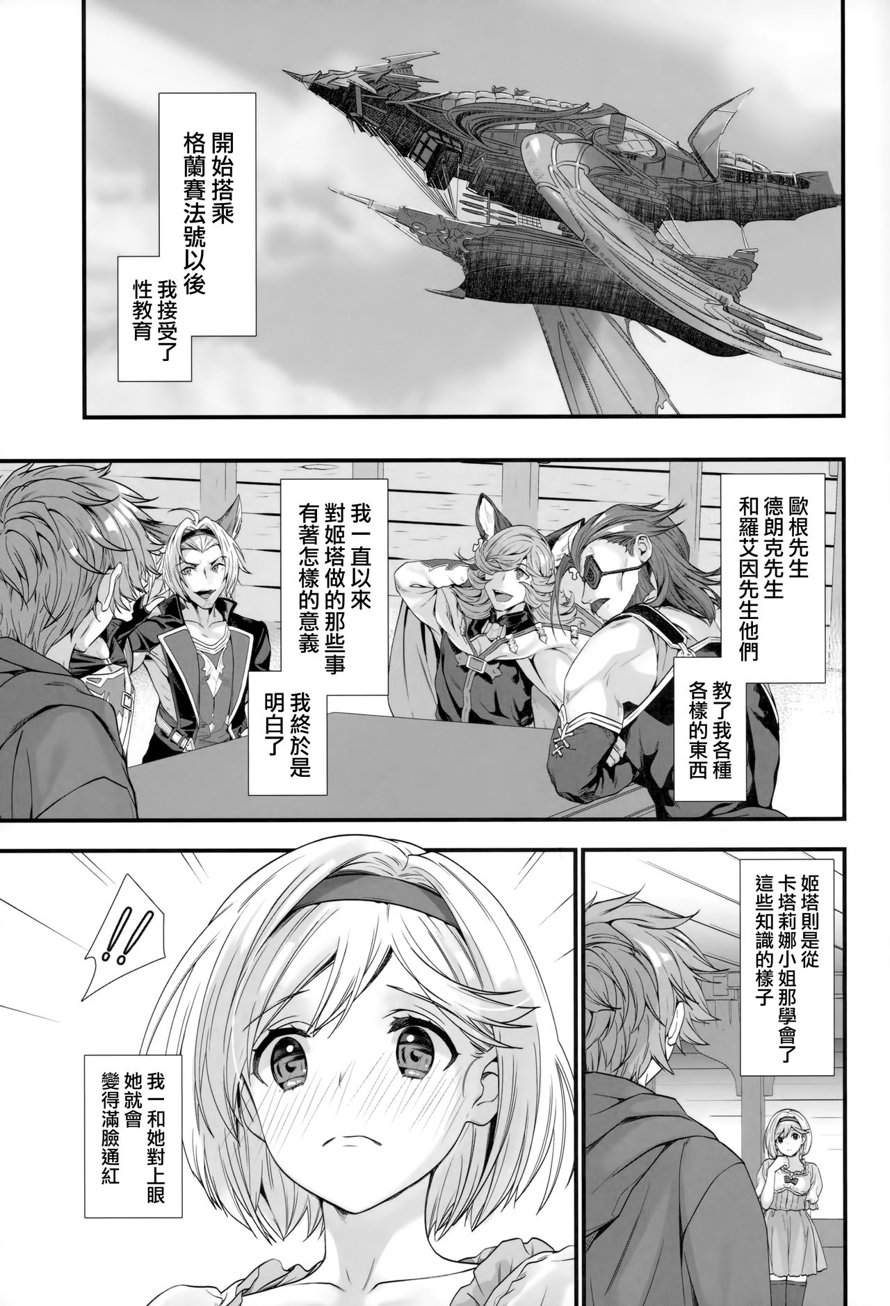 (C95) [恋愛漫画家 (鳴瀬ひろふみ)] 原罪のくびき (グランブルーファンタジー) [中国翻訳]