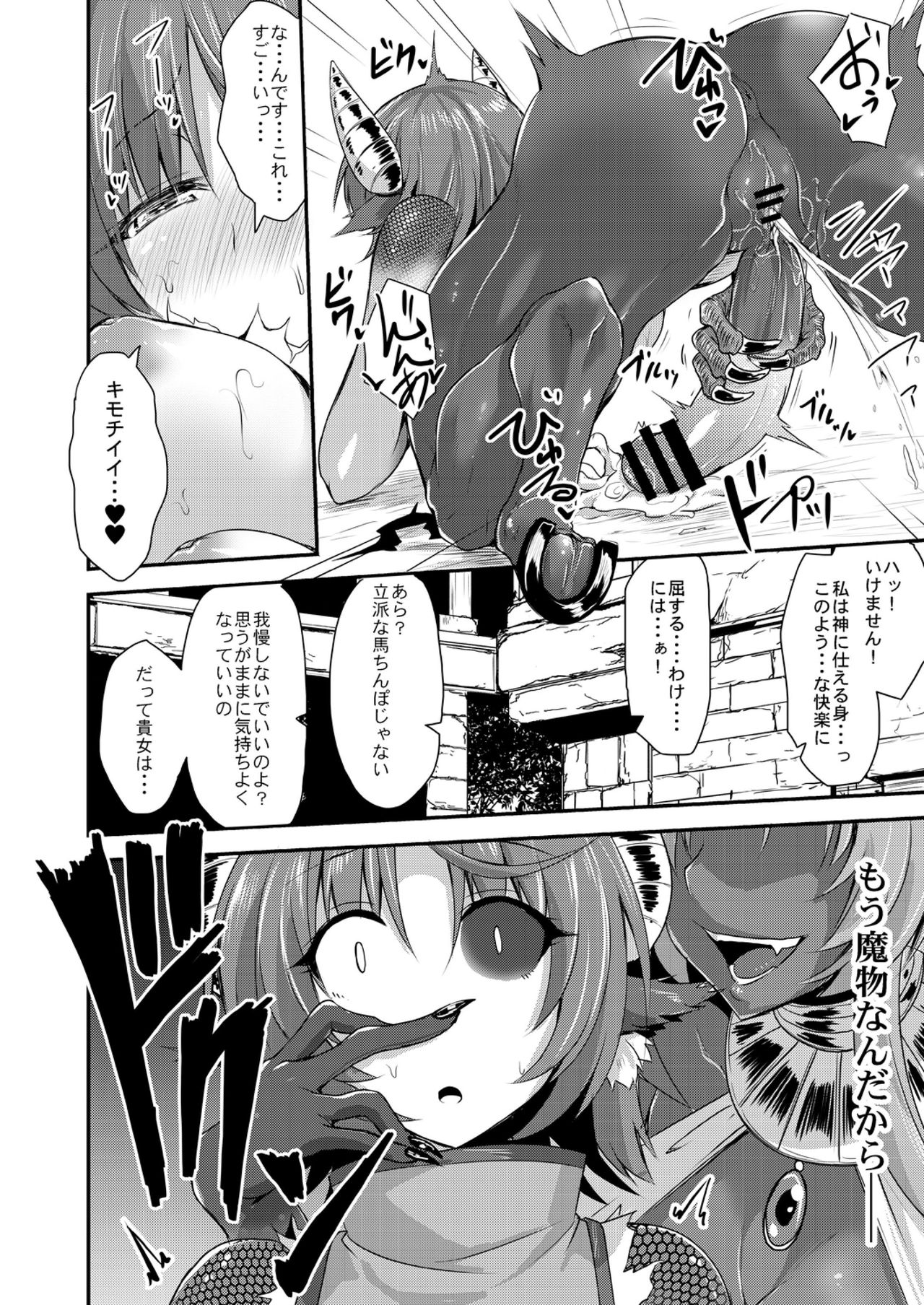 [霧咲白狐] エキドナ様のひまつぶし 第六層目
