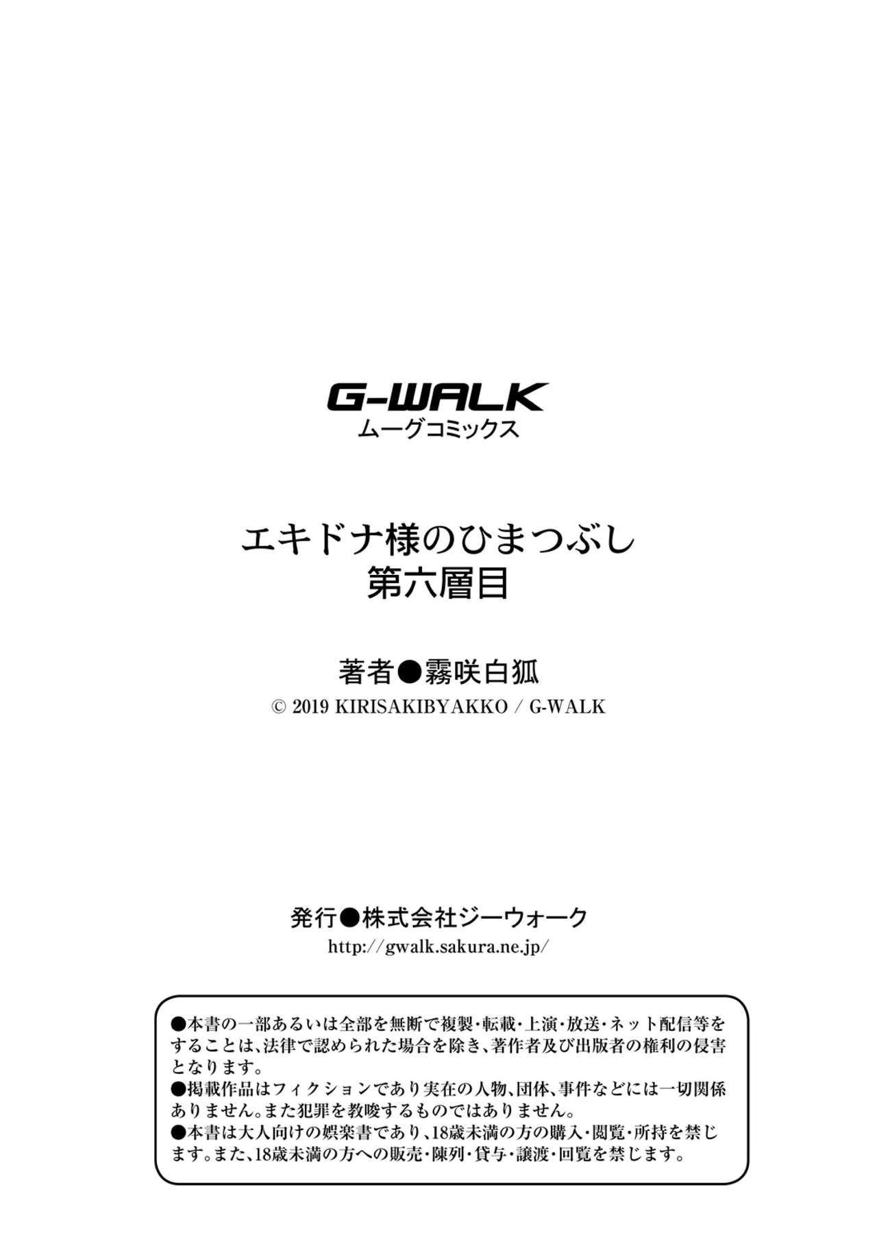 [霧咲白狐] エキドナ様のひまつぶし 第六層目