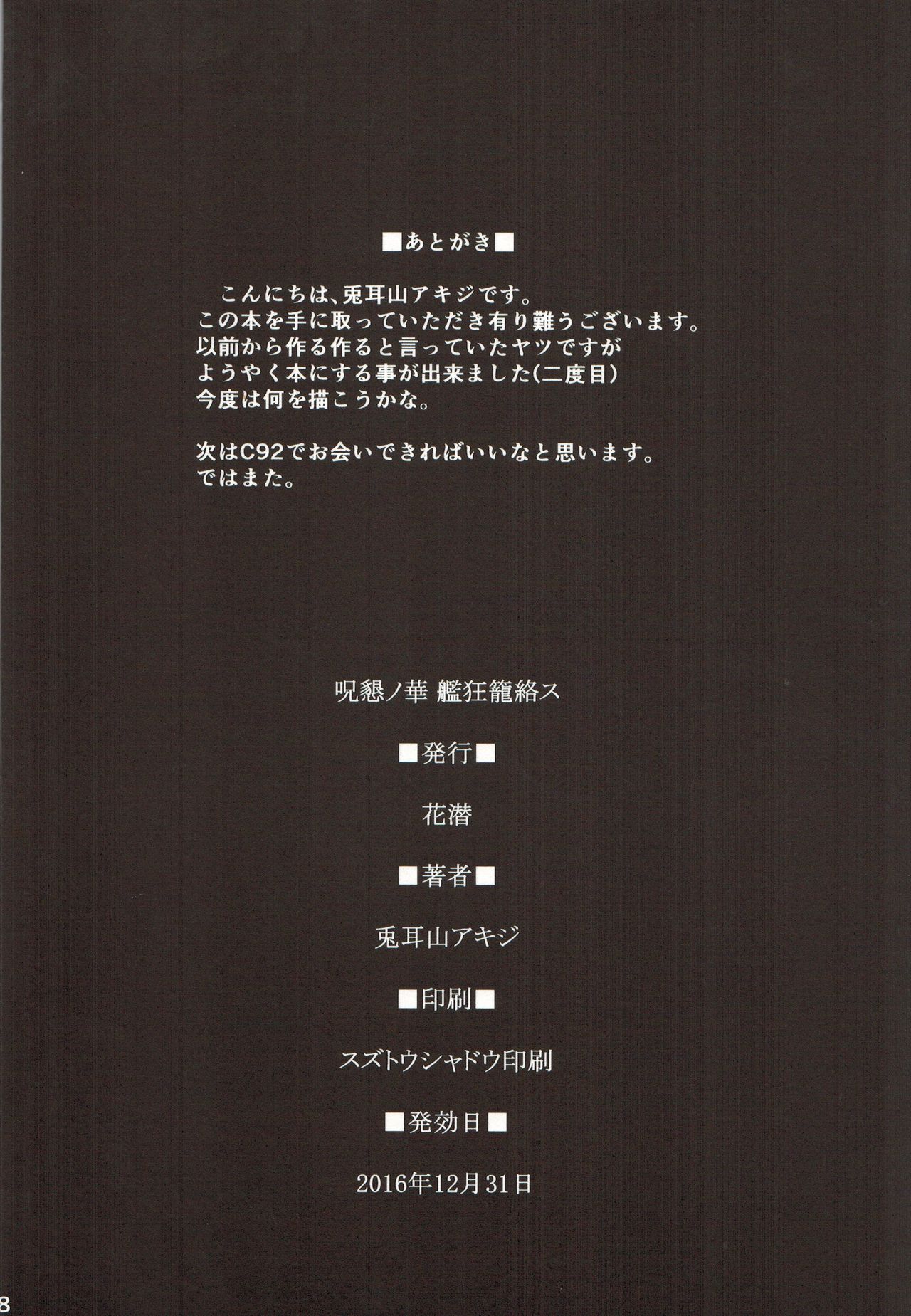 (C91) [花潜 (兎耳山アキジ)] 呪懇ノ華 艦狂籠絡ス (艦隊これくしょん -艦これ-) [英訳]