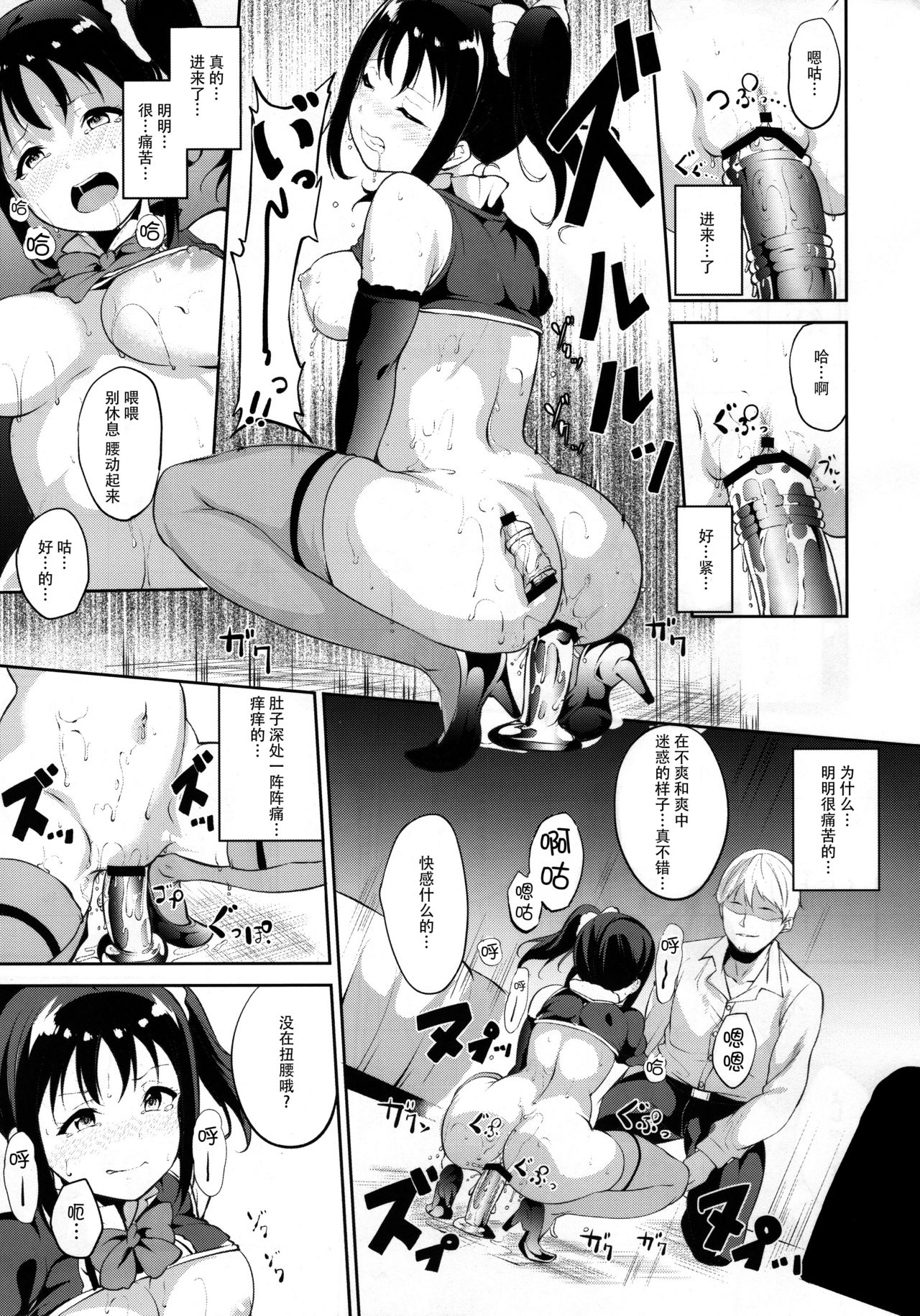 (COMIC1☆11) [リンゴヤ (あるぷ)] TRANCE CONTROL (ラブライブ! サンシャイン!!) [中国翻訳]